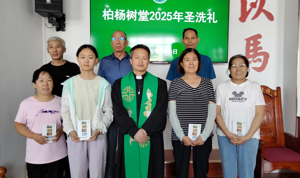 柏杨树堂2025年圣洗礼（施洗、受洗） (3).jpg